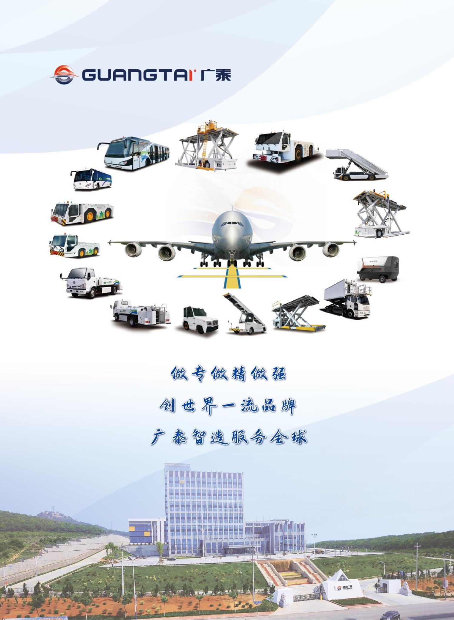 威海廣泰2024年航空器地面設(shè)備操作維護培訓(xùn)班計劃_01.jpg